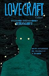 「匿名発送」ラヴクラフト全集　まとめ売り　よくわかる本　天使　クトゥルフ神話 定本ラヴクラフト全集 暗黒神話大系シリーズほか クトゥルフ神話
